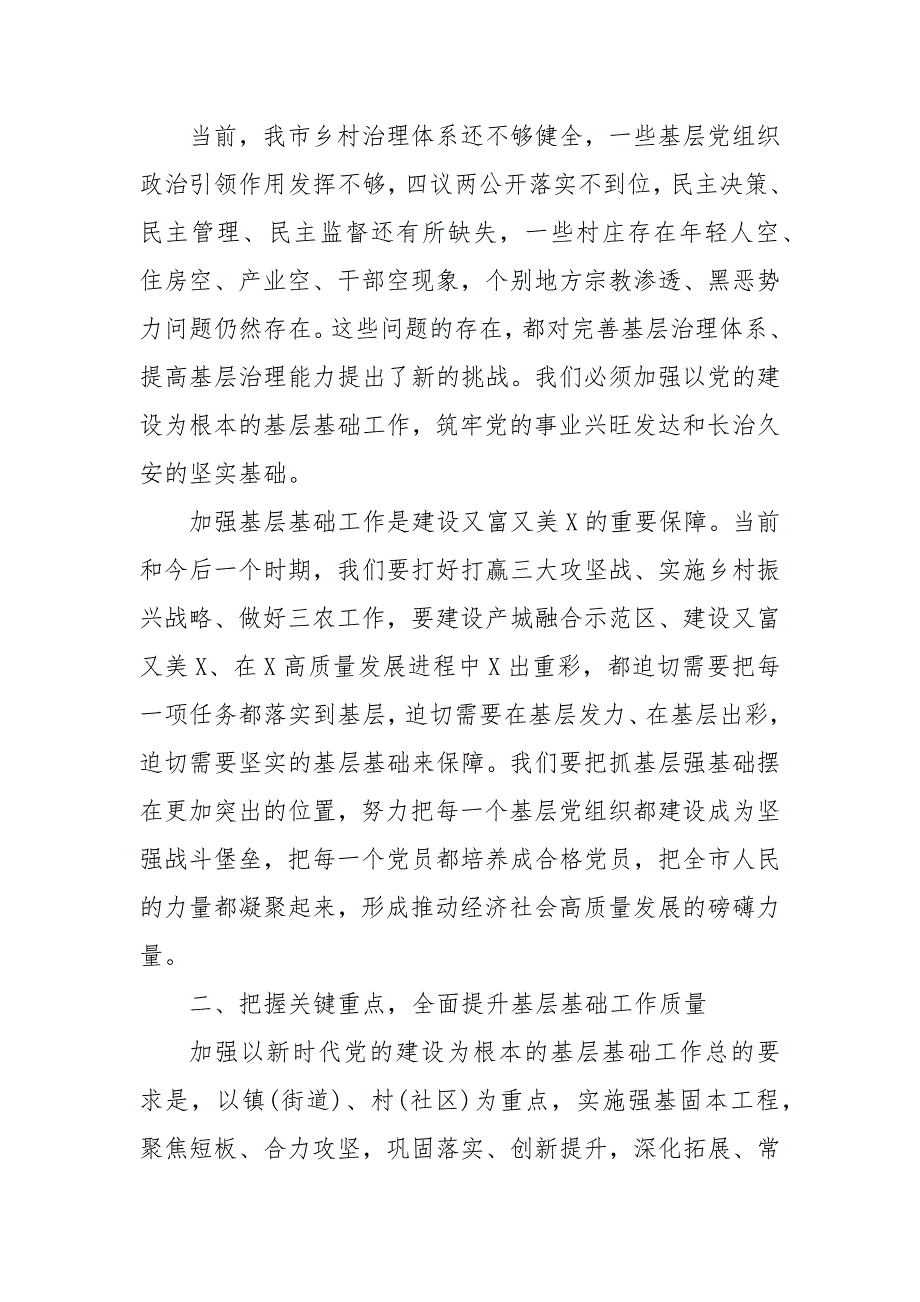 精编在全面提升基层基础工作会上的讲话（一）_第4页