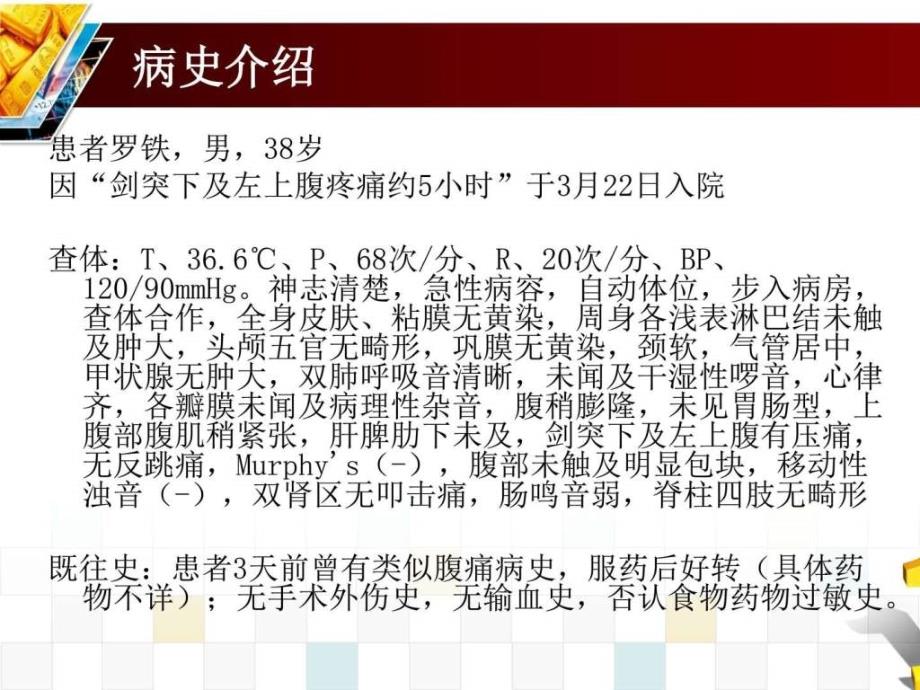 2019年急性胰腺炎护理查房 课件_第3页