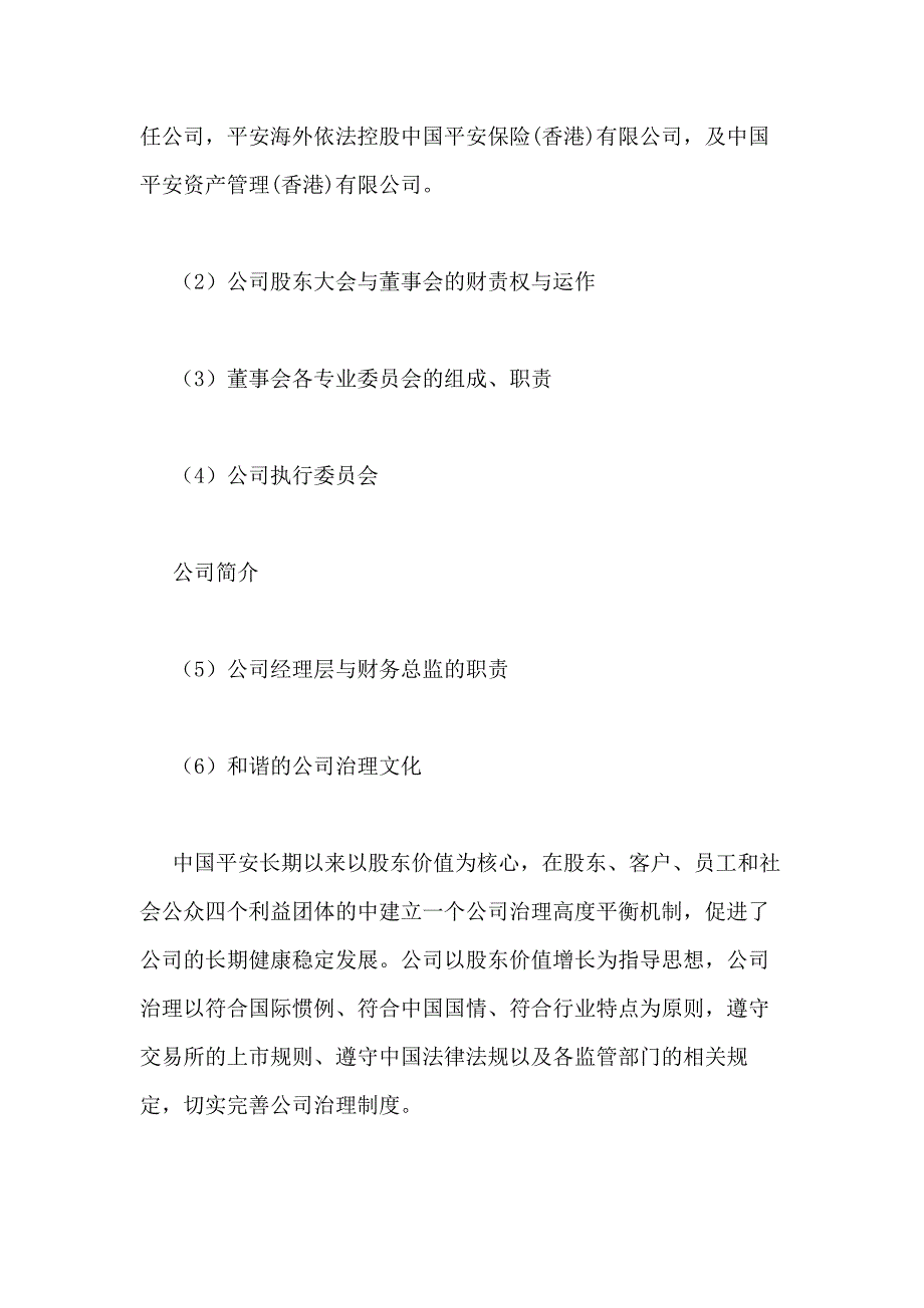 平安保险公司2021_第2页