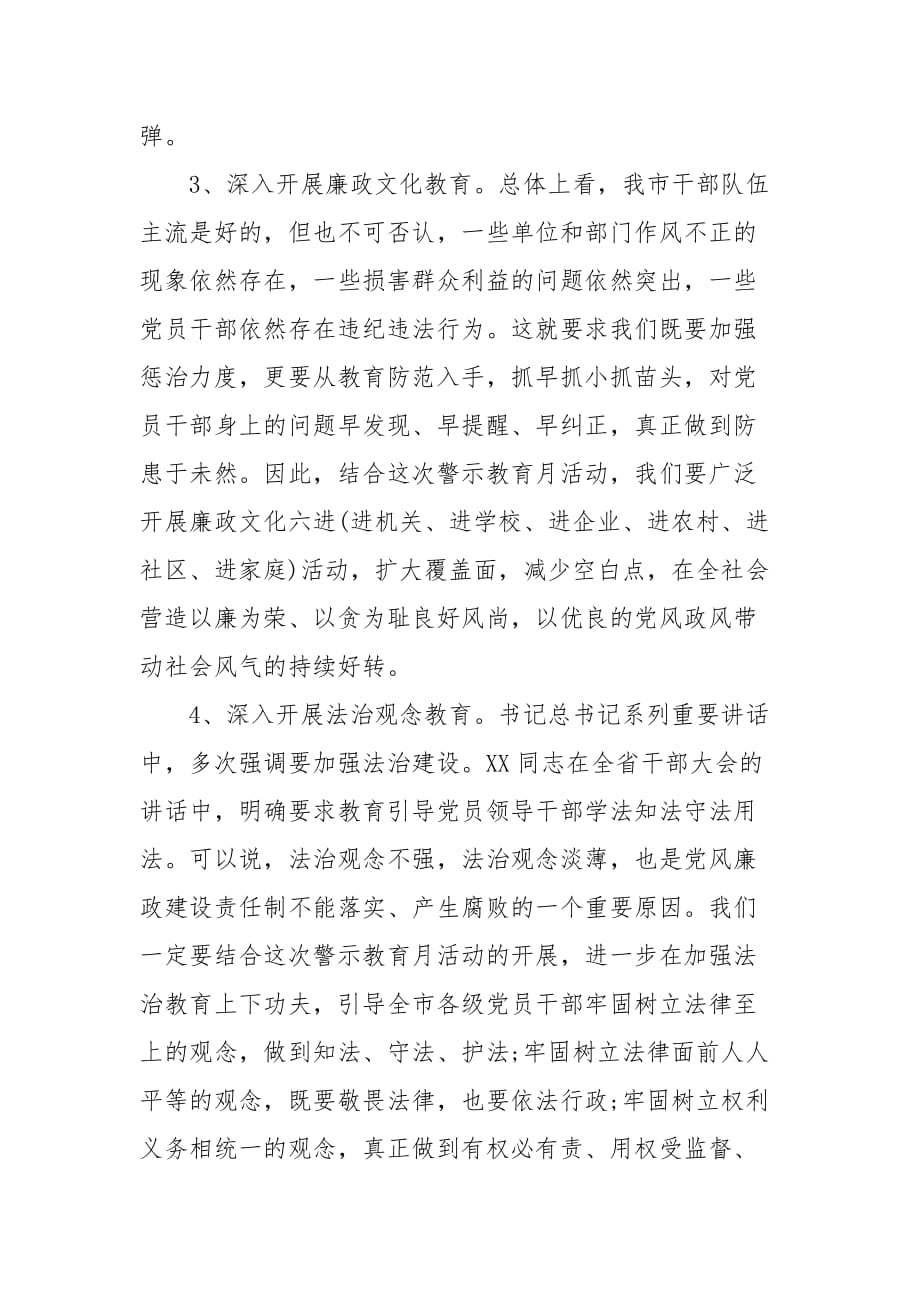 精编加强党风廉政建设和反腐败斗争专题动员会讲话(五)_第4页