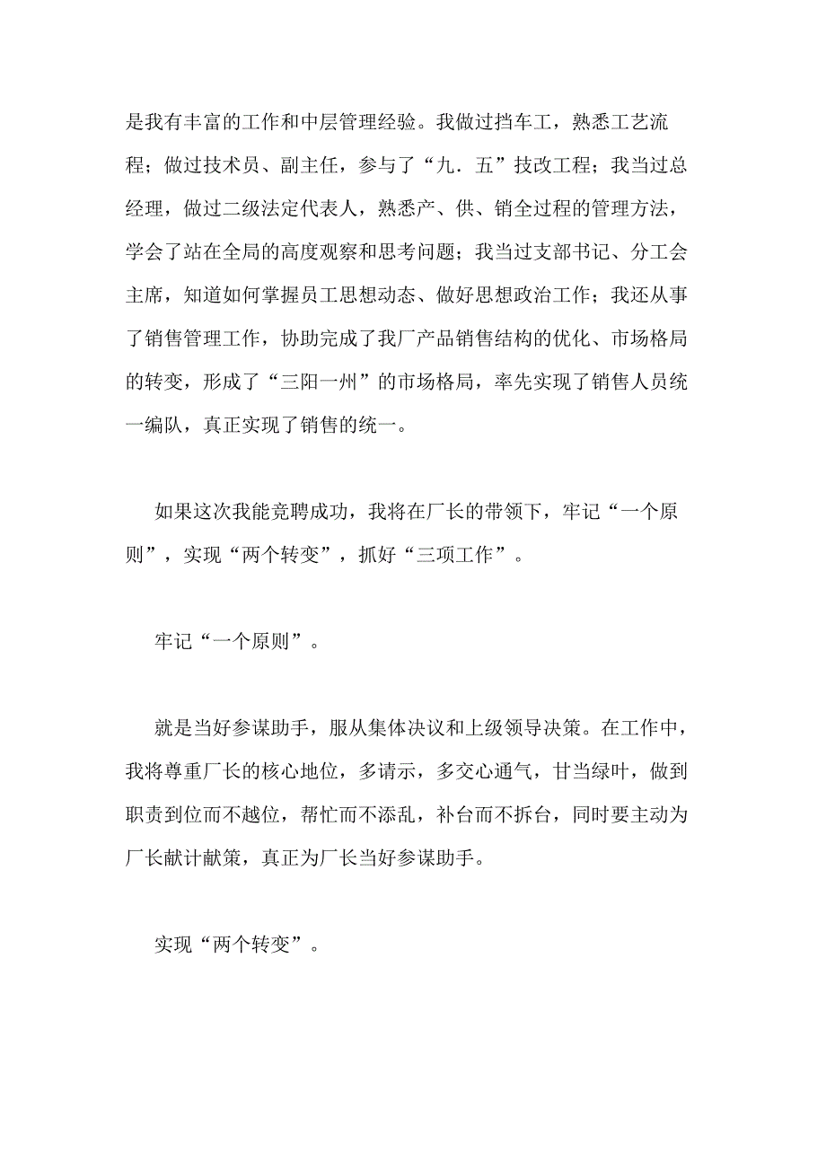 2021年生产厂长竞聘演讲_第2页