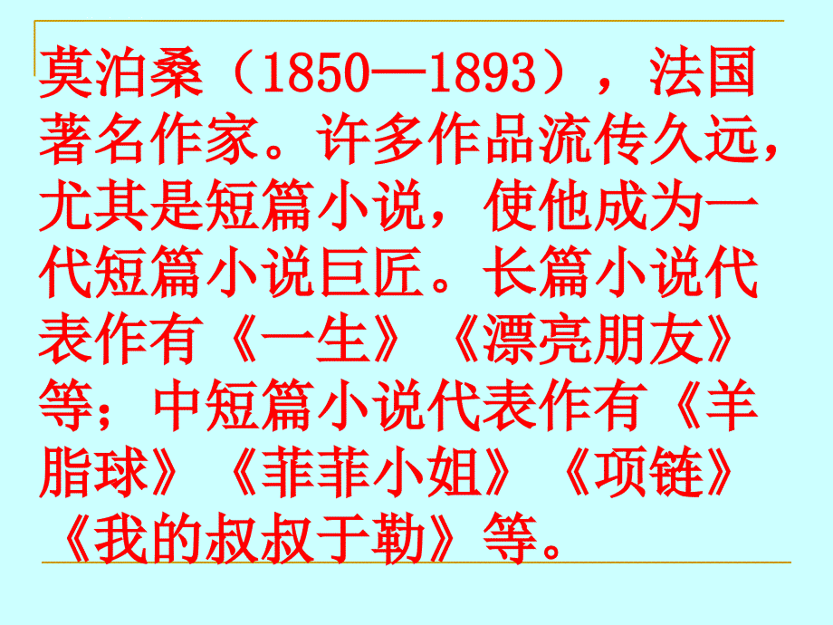 2019年苏教版九年级上册《我的叔叔于勒》ppt课件_第2页