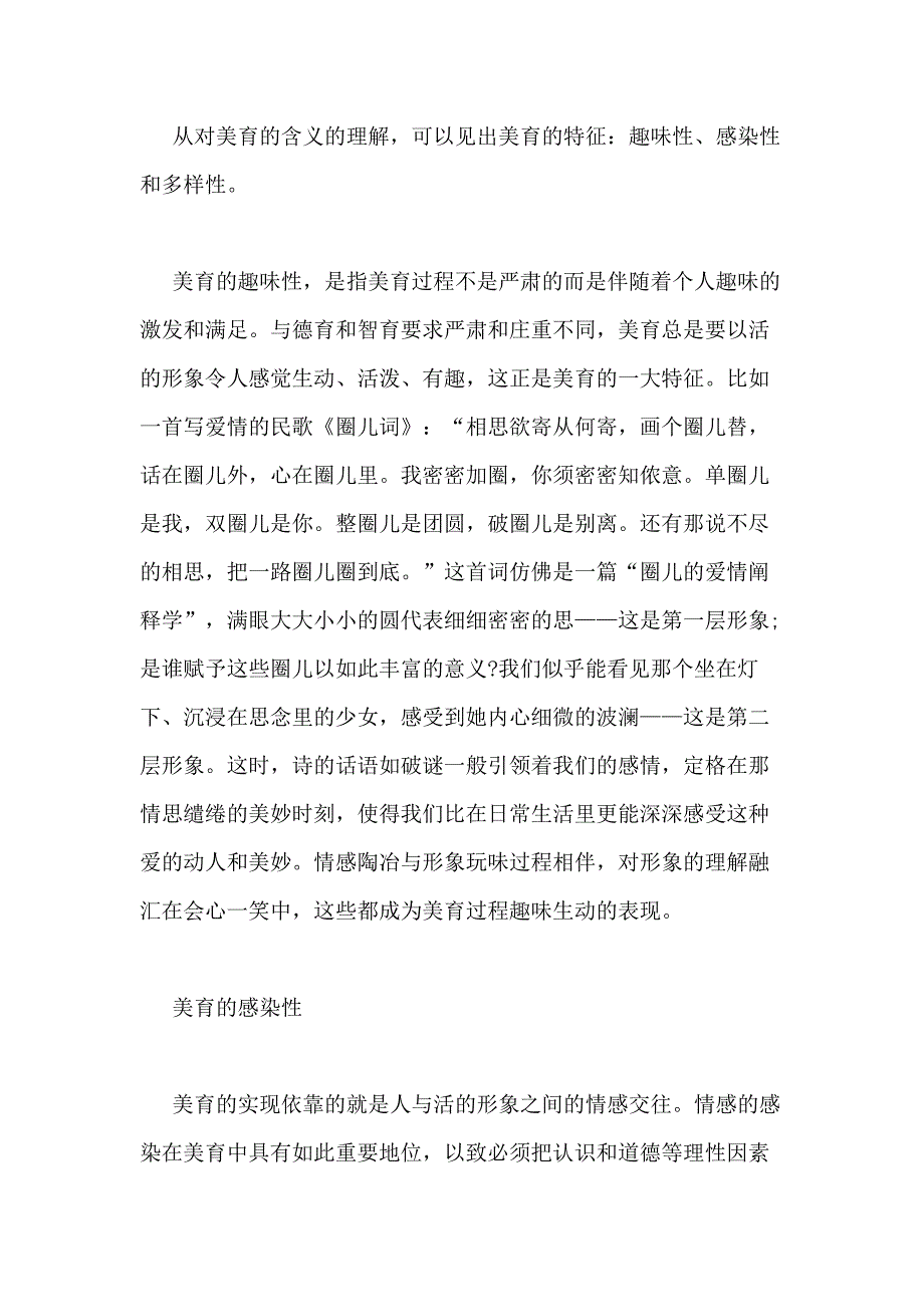 观看2020美育云端课堂观后感心得新版【多篇】_第3页