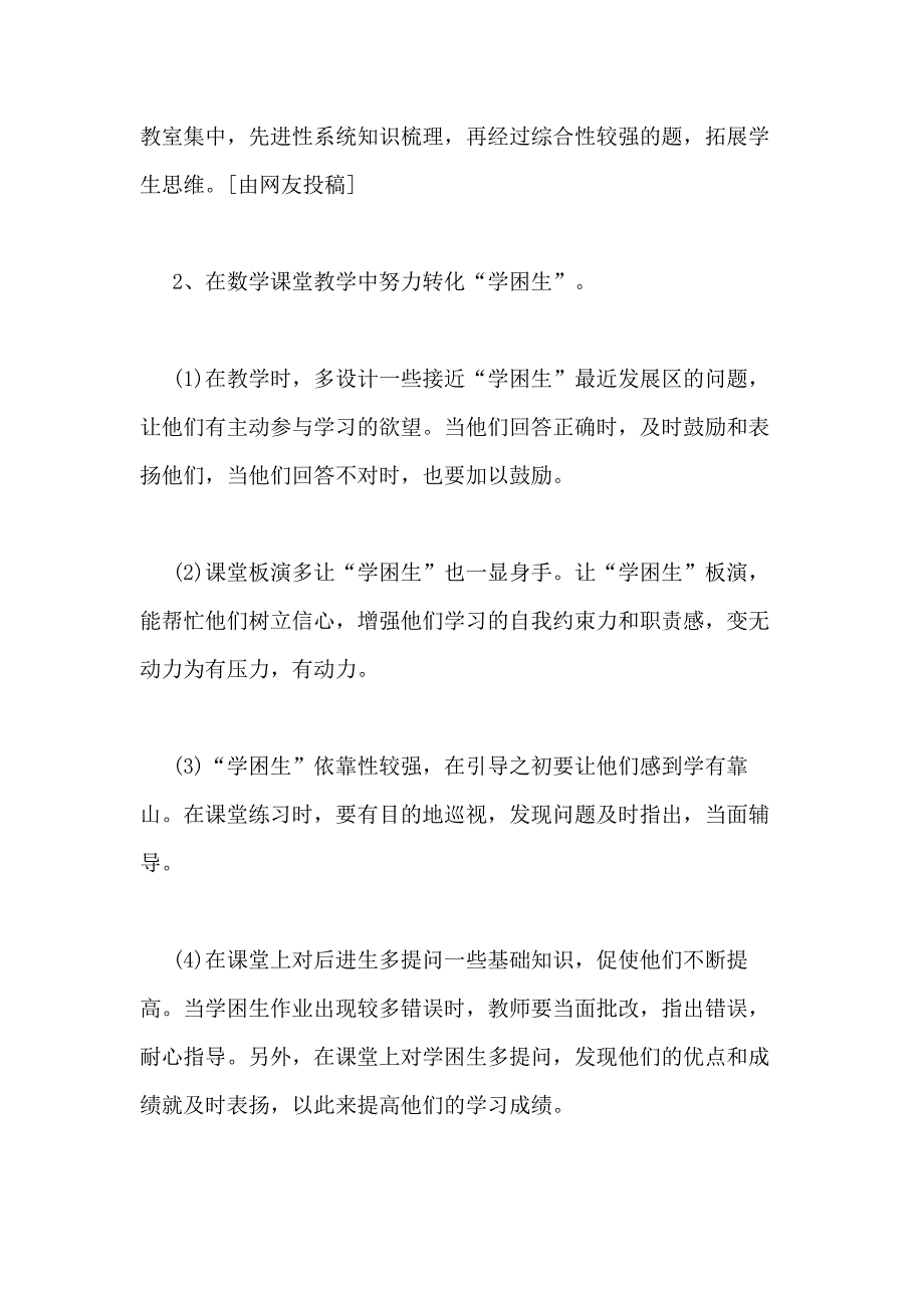 2021年第二课堂活动计划优选8篇_第4页