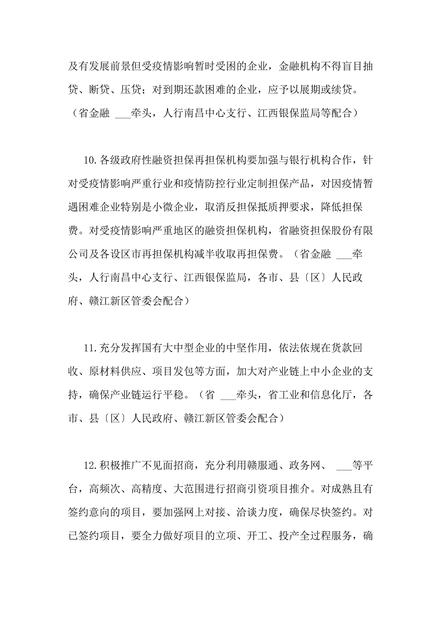 2021年疫情应对措施100条_第4页