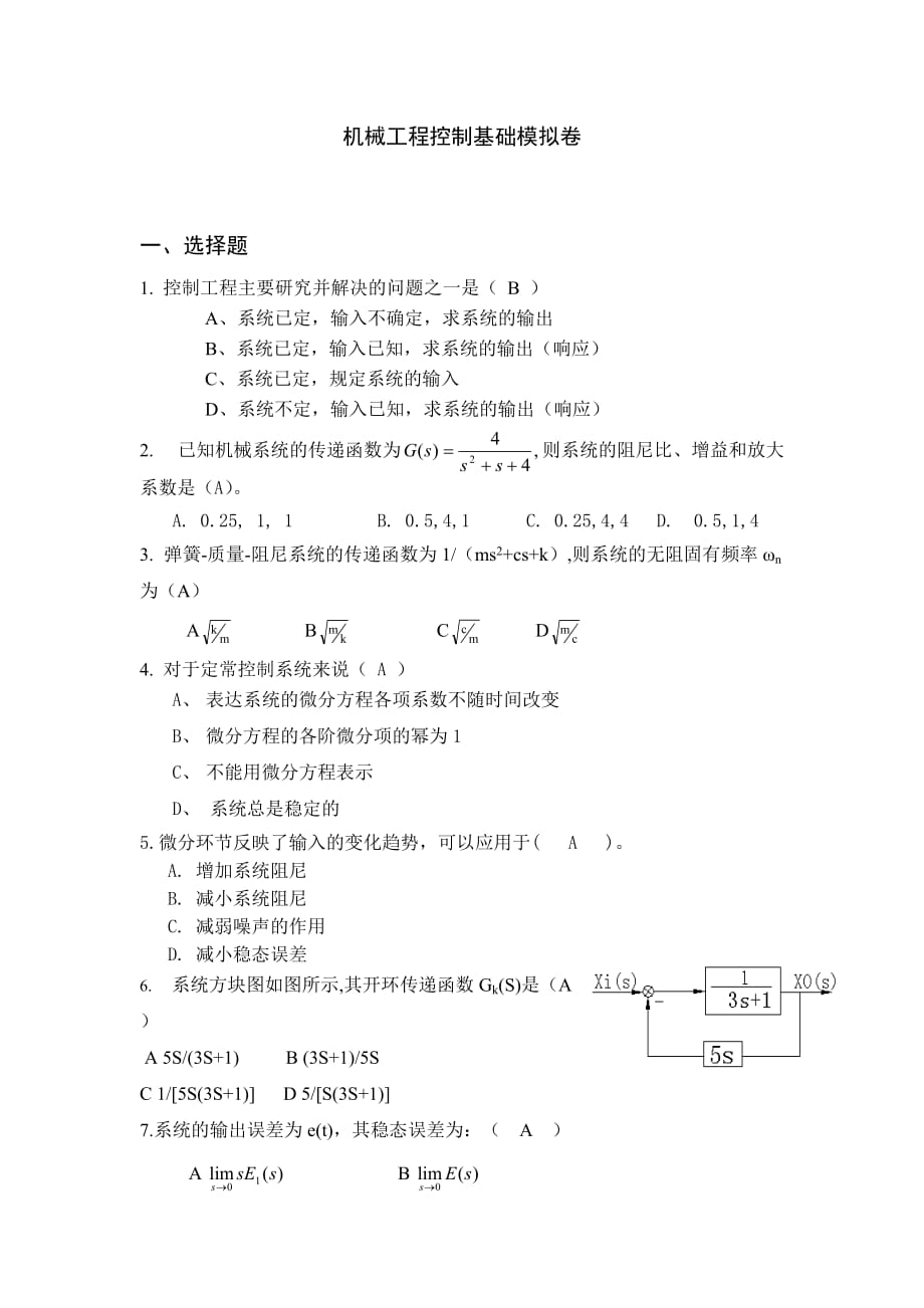 机械工程控制基础模拟卷1.doc_第1页