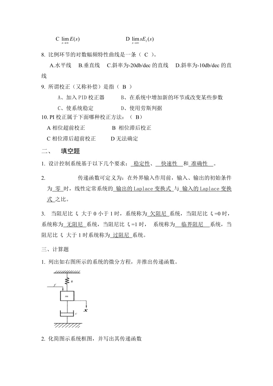 机械工程控制基础模拟卷1.doc_第2页