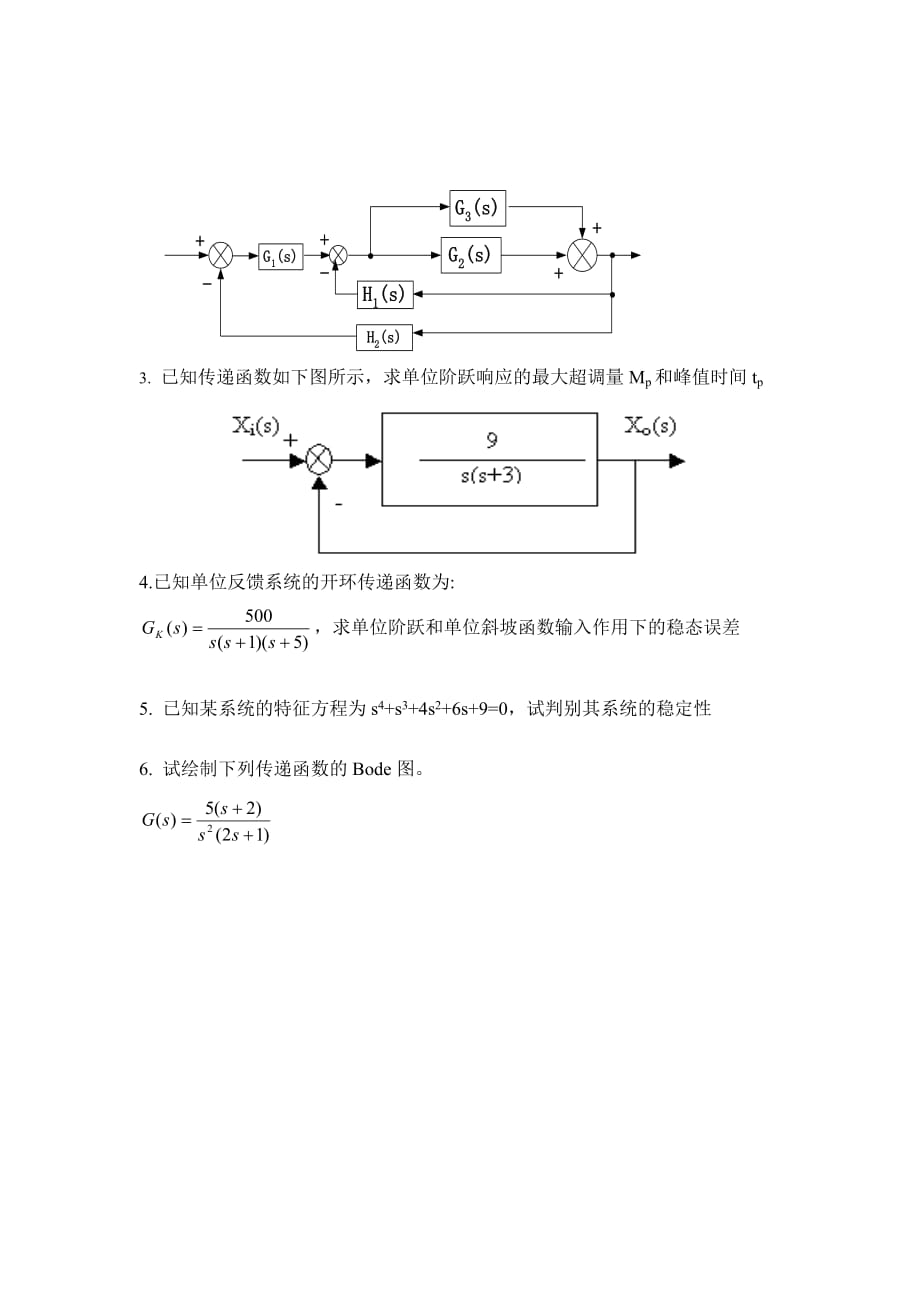 机械工程控制基础模拟卷1.doc_第3页