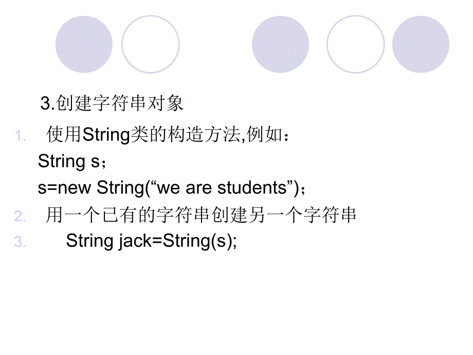 2019年java基础知识字符串课件_第3页