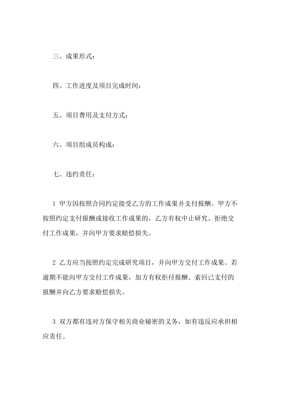 2021年项目合同（实用5篇）_第2页