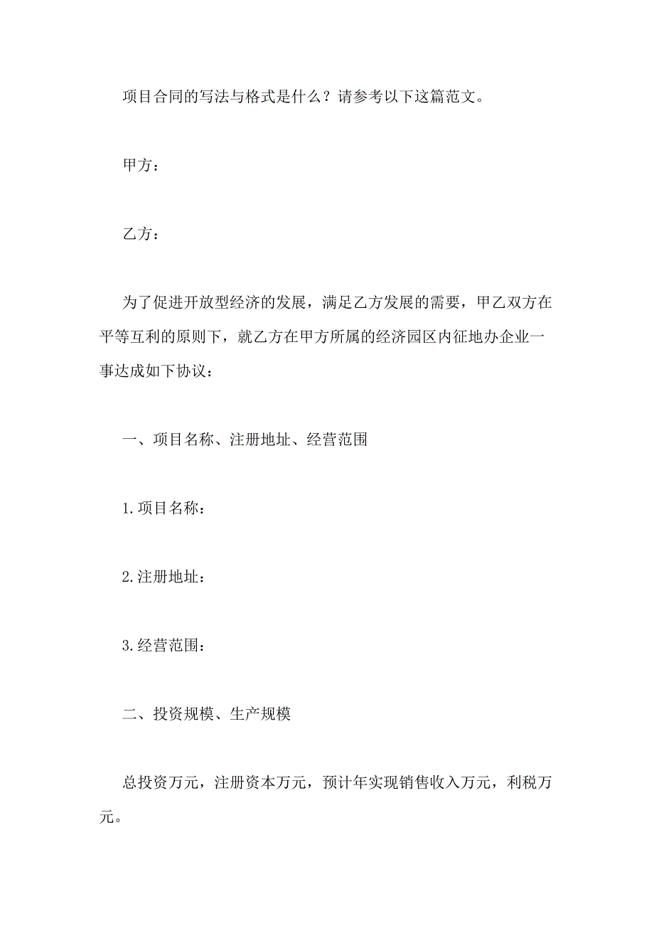 2021年项目合同（实用5篇）_第4页