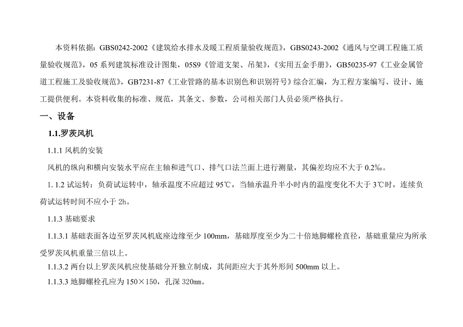 通风、给排水管道固定支架-_第3页