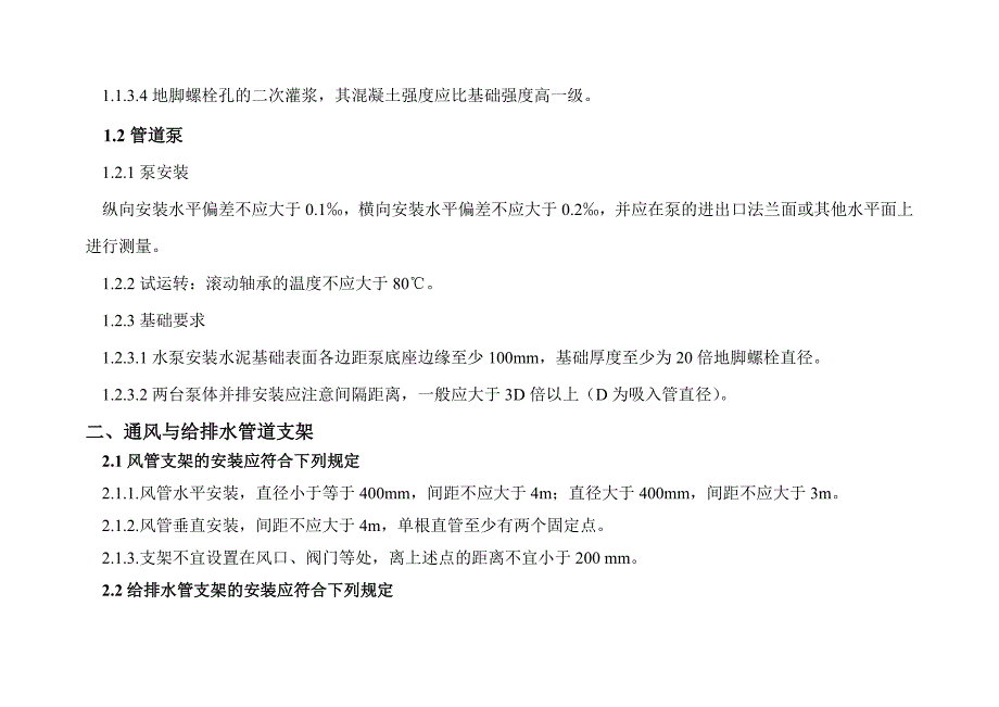 通风、给排水管道固定支架-_第4页