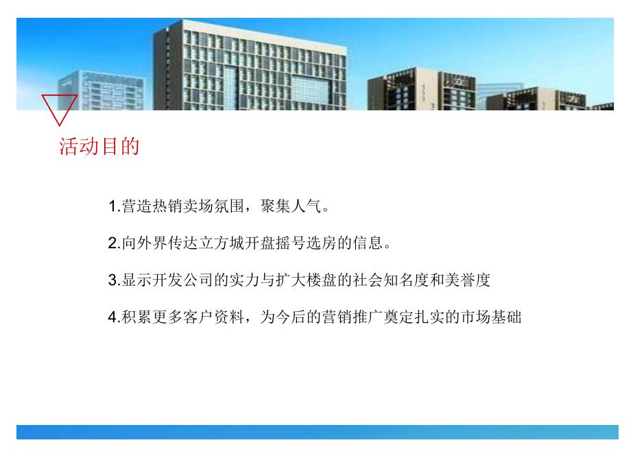 2019年立方城地产的项目开盘仪式活动的的策划的方案课件_第4页