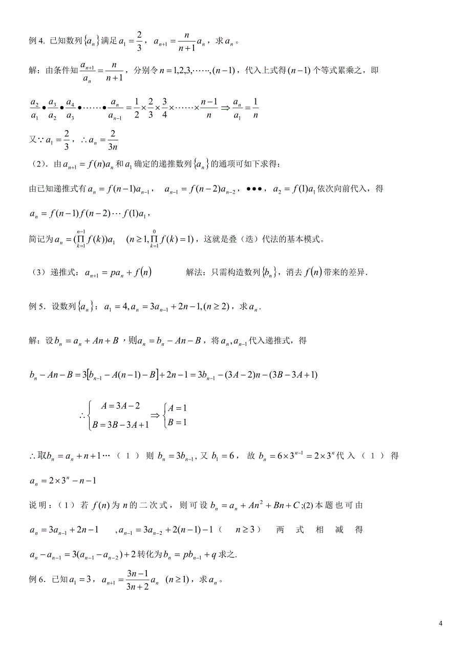 数列常见数列公式(超全的数列公式及详细解法编撰)-_第4页