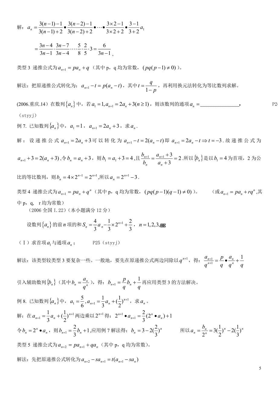 数列常见数列公式(超全的数列公式及详细解法编撰)-_第5页