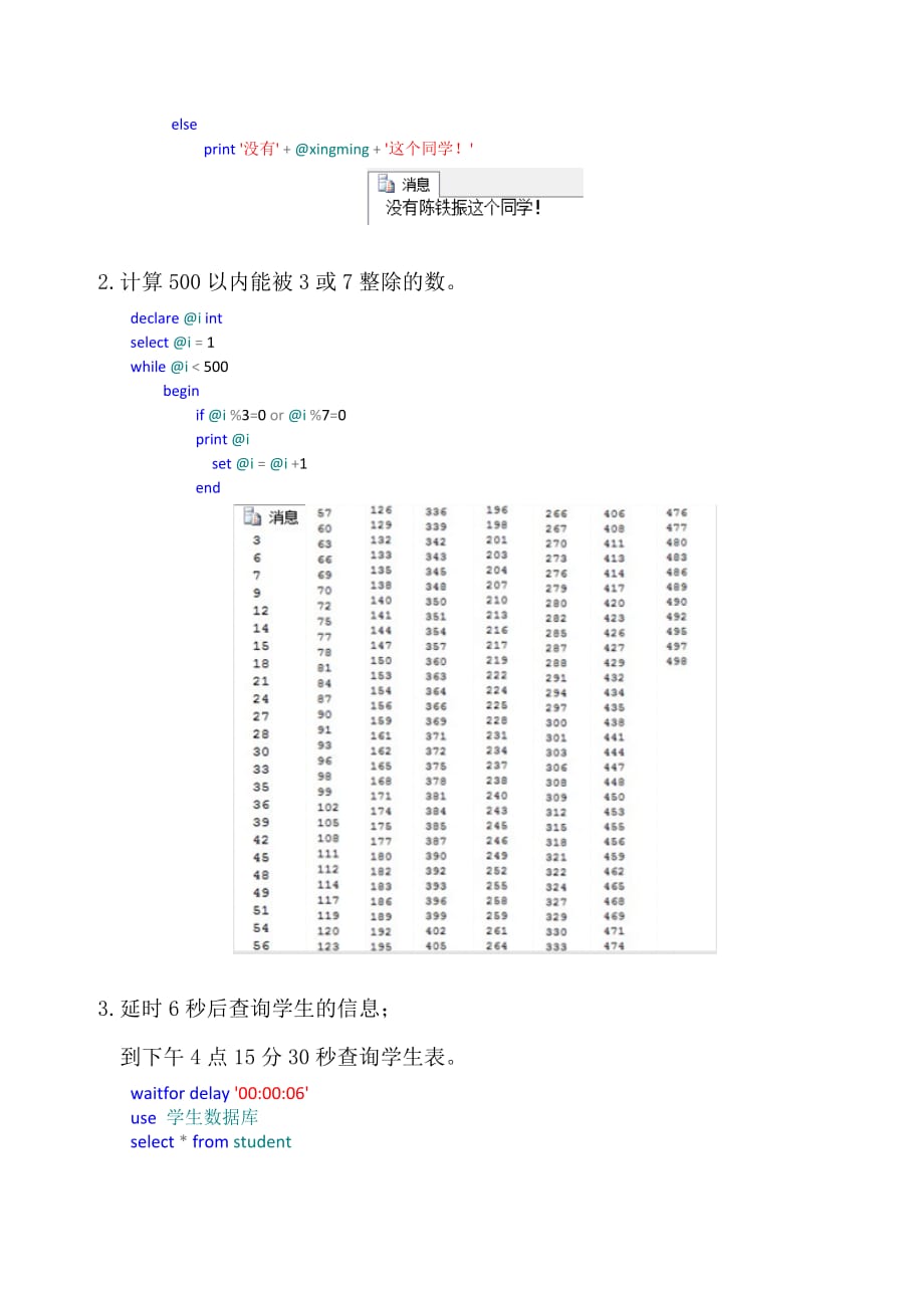 数据库原理及应用实验报告 4.doc_第3页