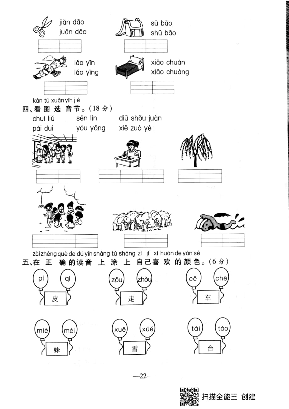 一年级上册语文试题-第三单元综合检测卷（pdf版无答案）人教部编版_第2页