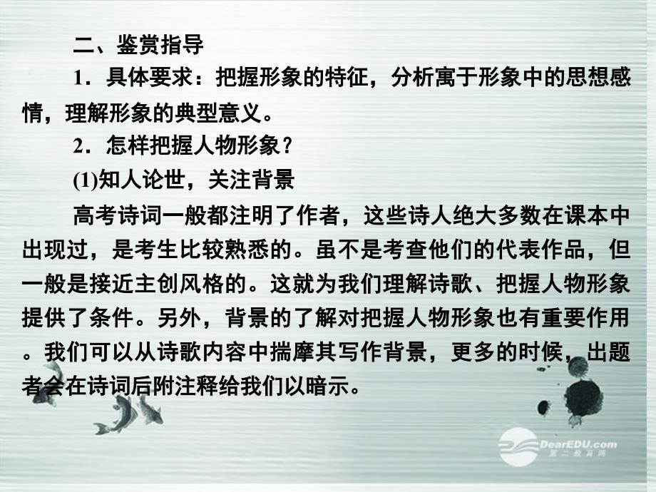 【创新设计】高中语文 走进高考3课件 苏教版选修《唐诗宋词选读》_第2页