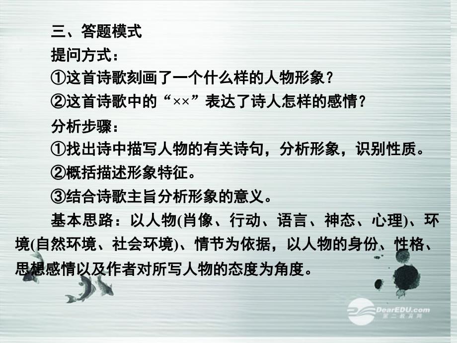 【创新设计】高中语文 走进高考3课件 苏教版选修《唐诗宋词选读》_第4页