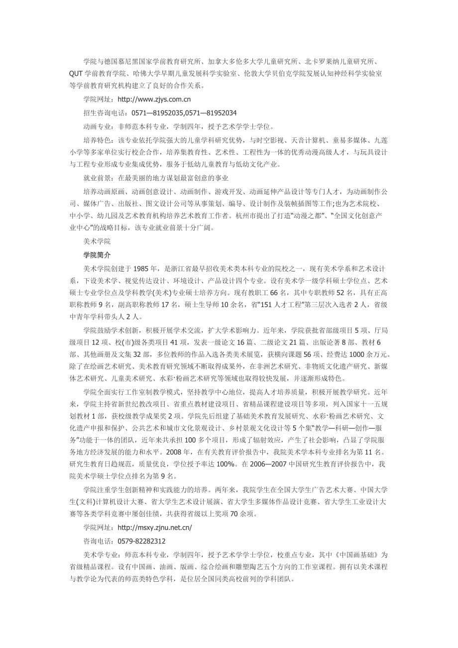 浙江师范大学2015年艺术类招生简章.docx_第5页
