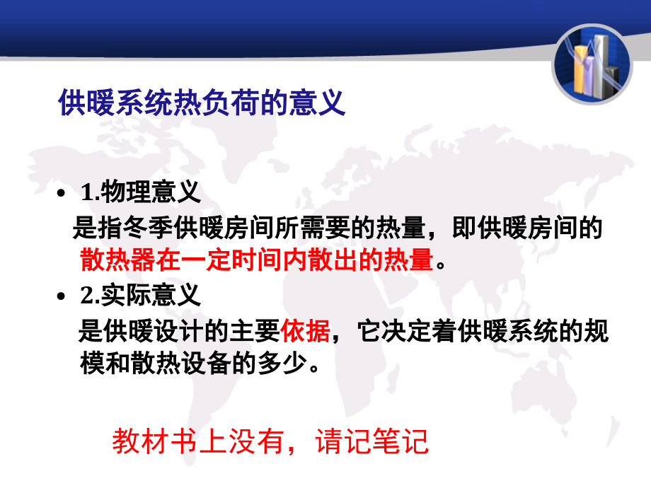 《供热工程》第一课热负荷计算课件_第4页