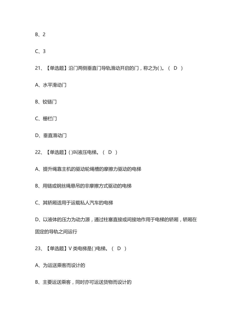 [荐]2021电梯机械安装维修模拟考试_第4页