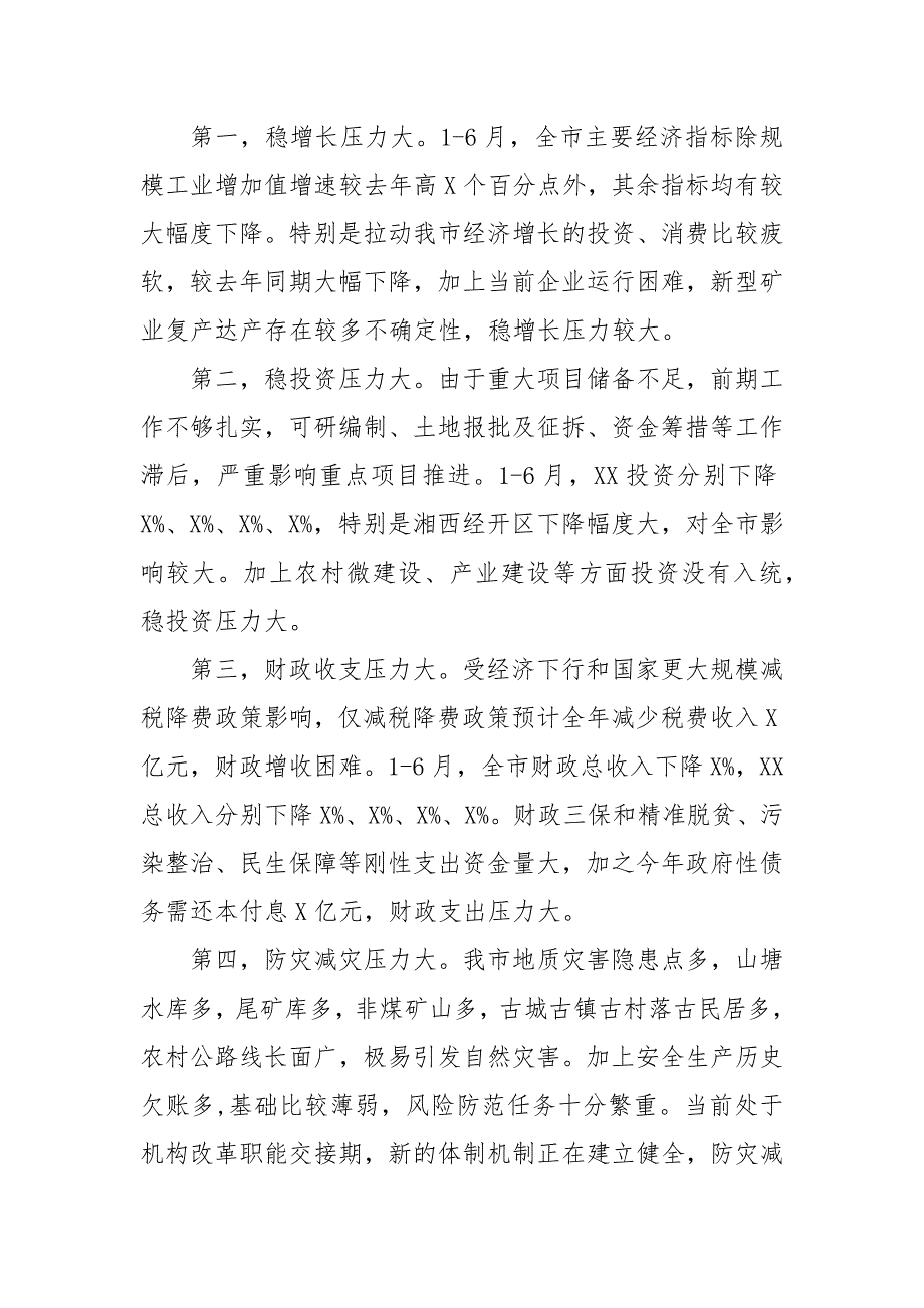 精编坚持发展第一要务在市政府重点工作推进会议上的讲话(五)_第2页