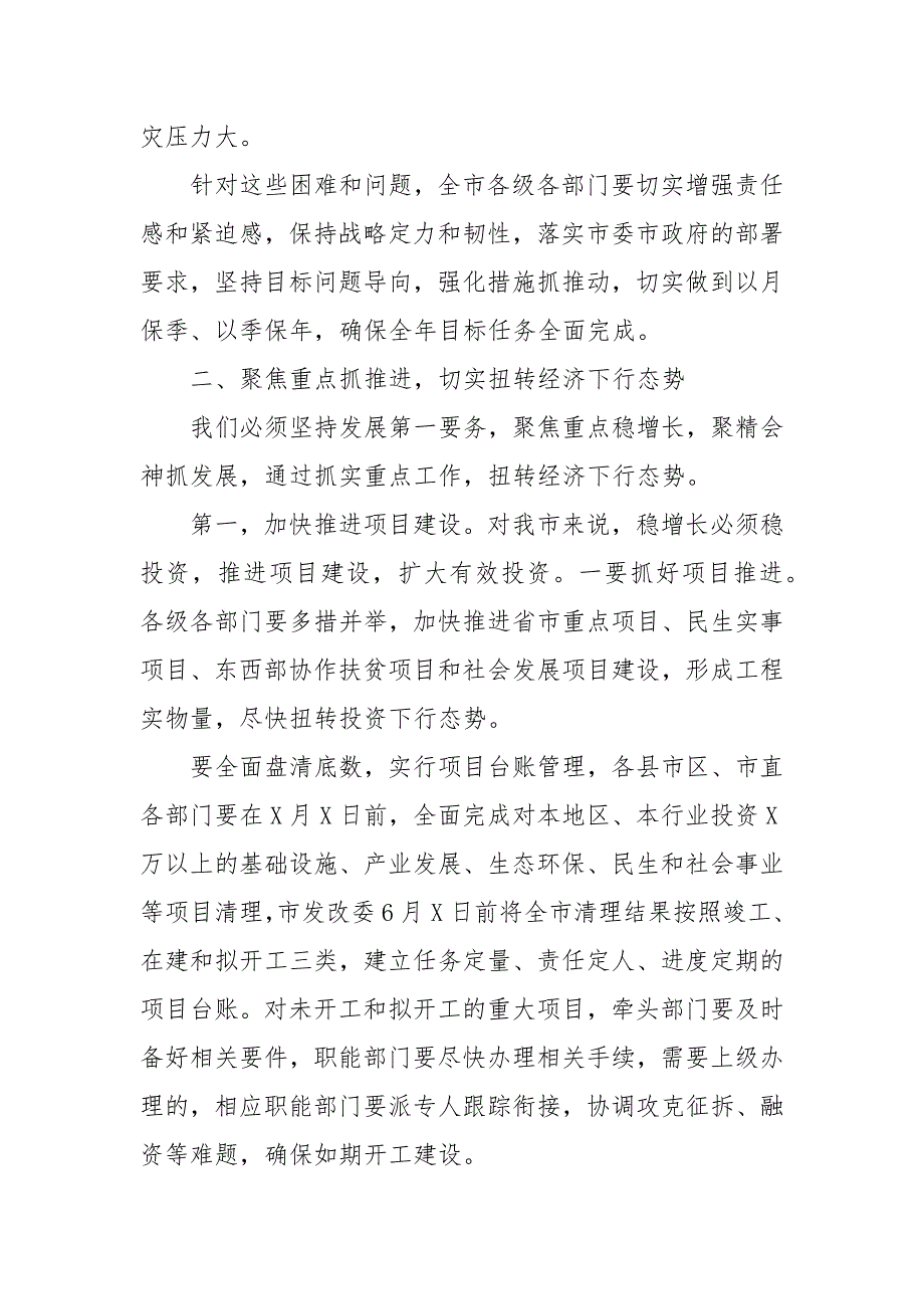 精编坚持发展第一要务在市政府重点工作推进会议上的讲话(五)_第3页