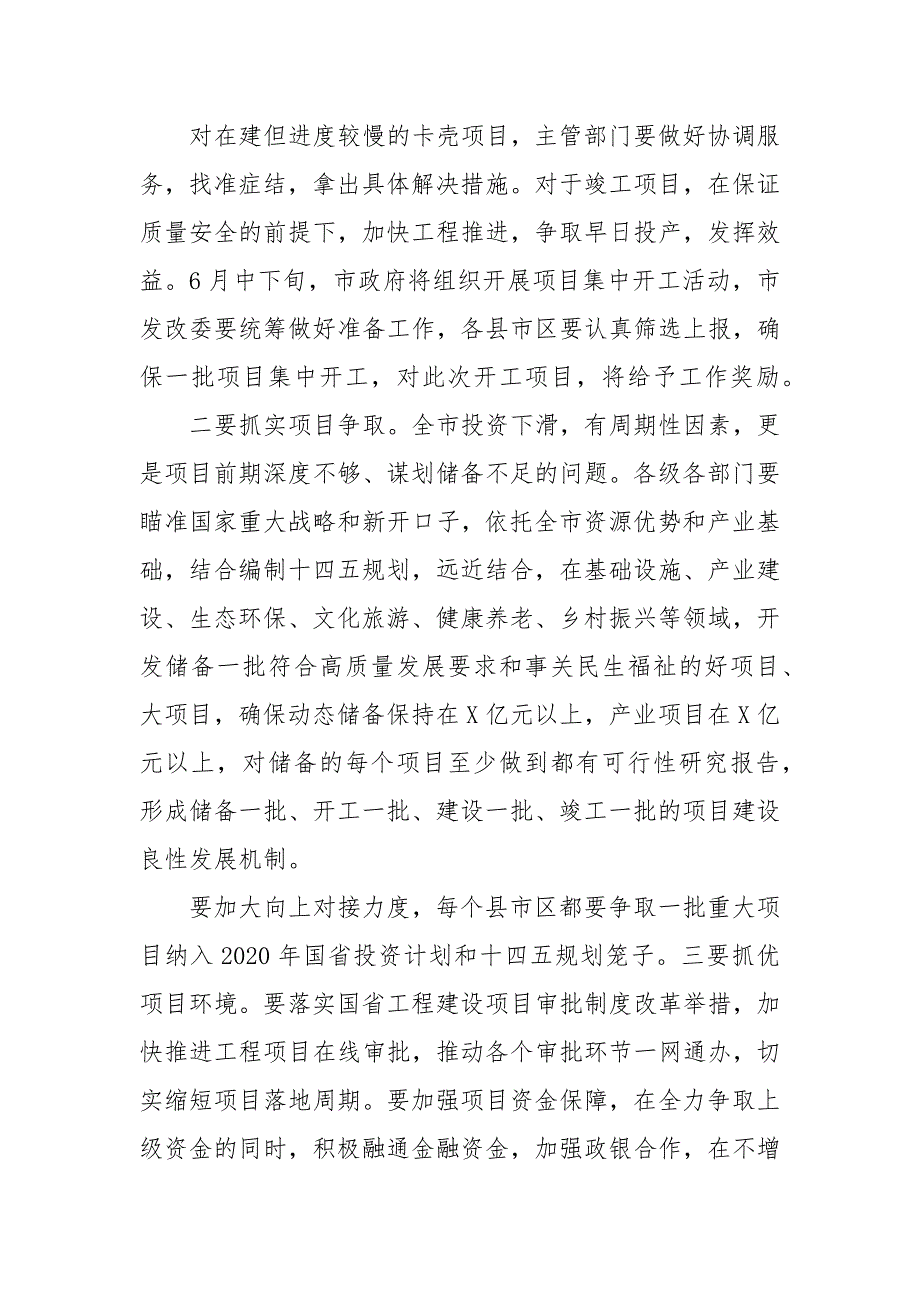 精编坚持发展第一要务在市政府重点工作推进会议上的讲话(五)_第4页