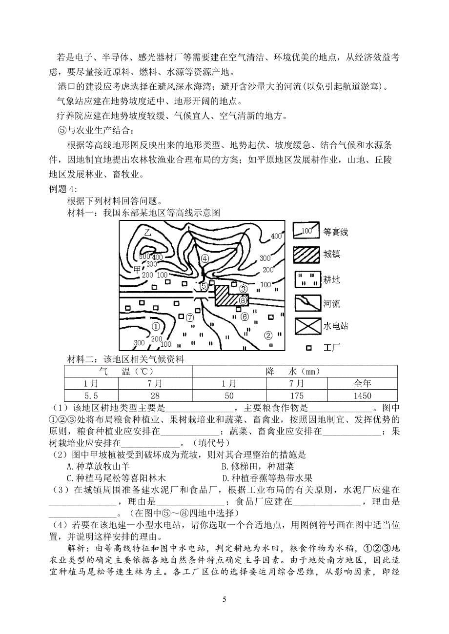 人教版等值线图的判读 教案.doc_第5页