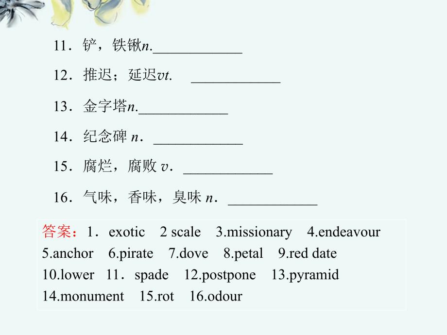 【导与练】高考英语一轮课件 Unit4 Exploring plants 新人教版选修9（广东专版）_第4页