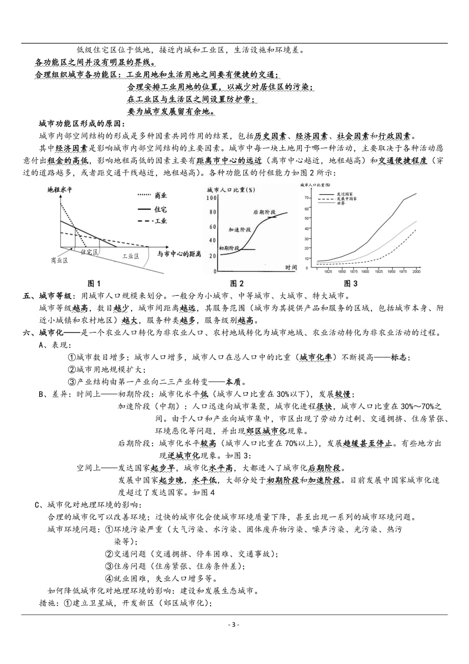 高中地理必修二知识点总结-地理必修二知识点总结-_第3页