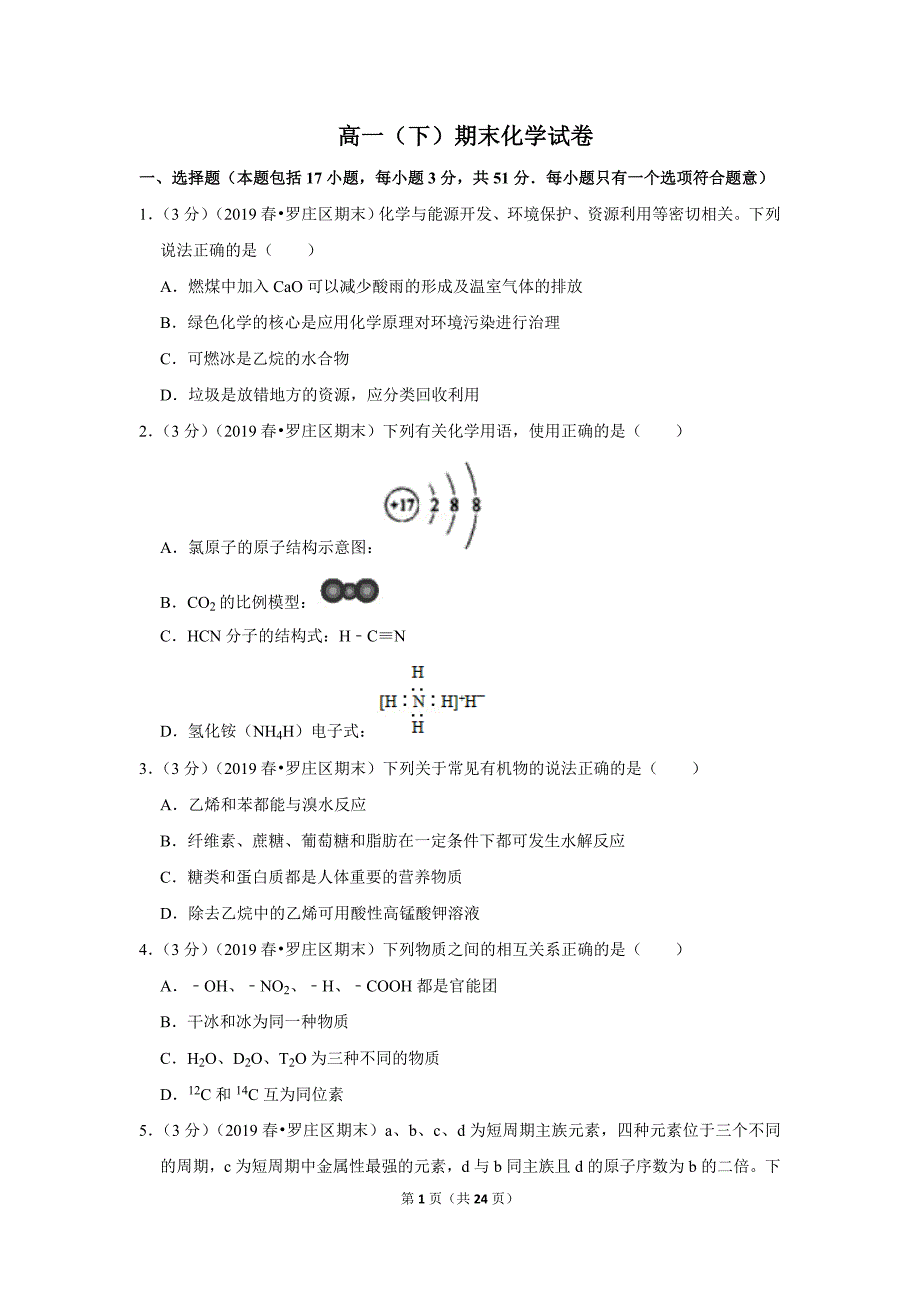 高一化学下册期末试卷（含答案）_第1页