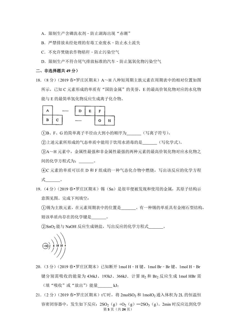 高一化学下册期末试卷（含答案）_第5页