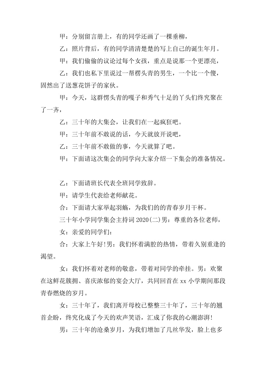 整理三十年小学同学聚会主持词三篇_第2页