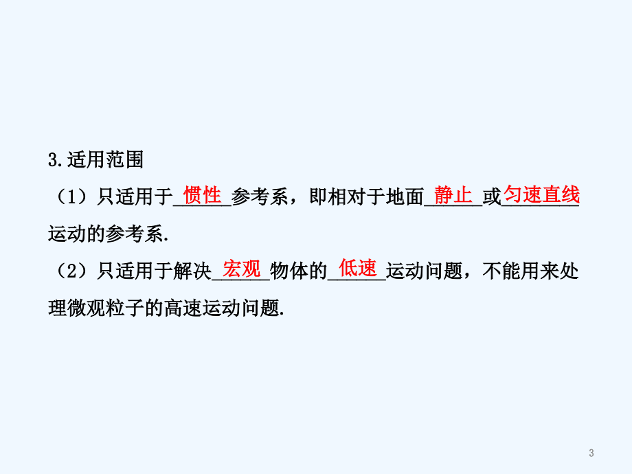 【全程复习】（广西专用）（广西专用）高考物理一轮复习 3.2牛顿第二定律 两类动力学问题课件 新人教版_第3页