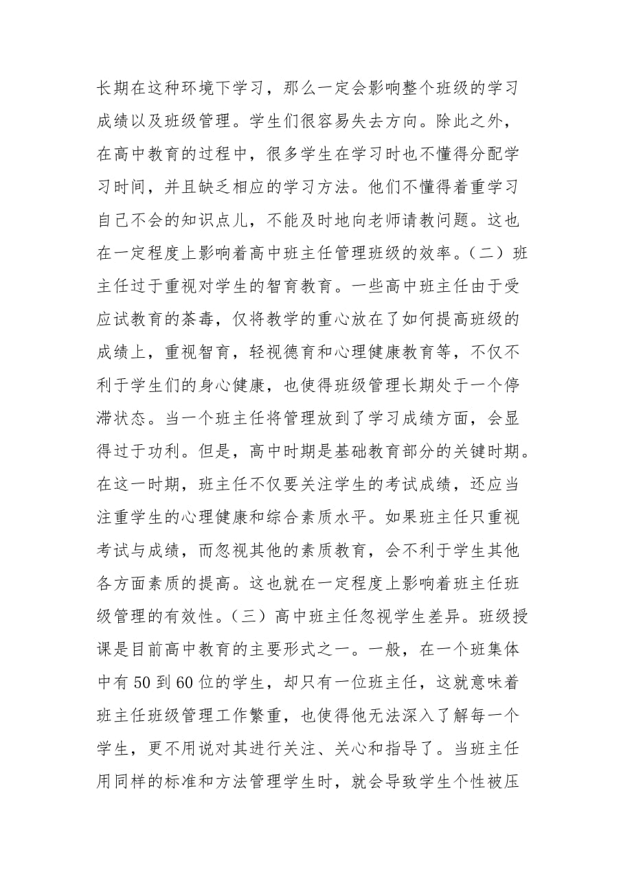 整理高中班主任班级管理效率提升探讨_第2页