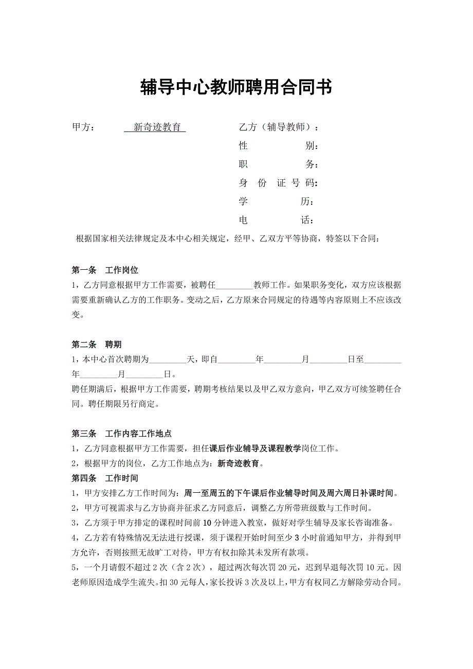 辅导班教师聘用合同书-（最新版-已修订）_第1页