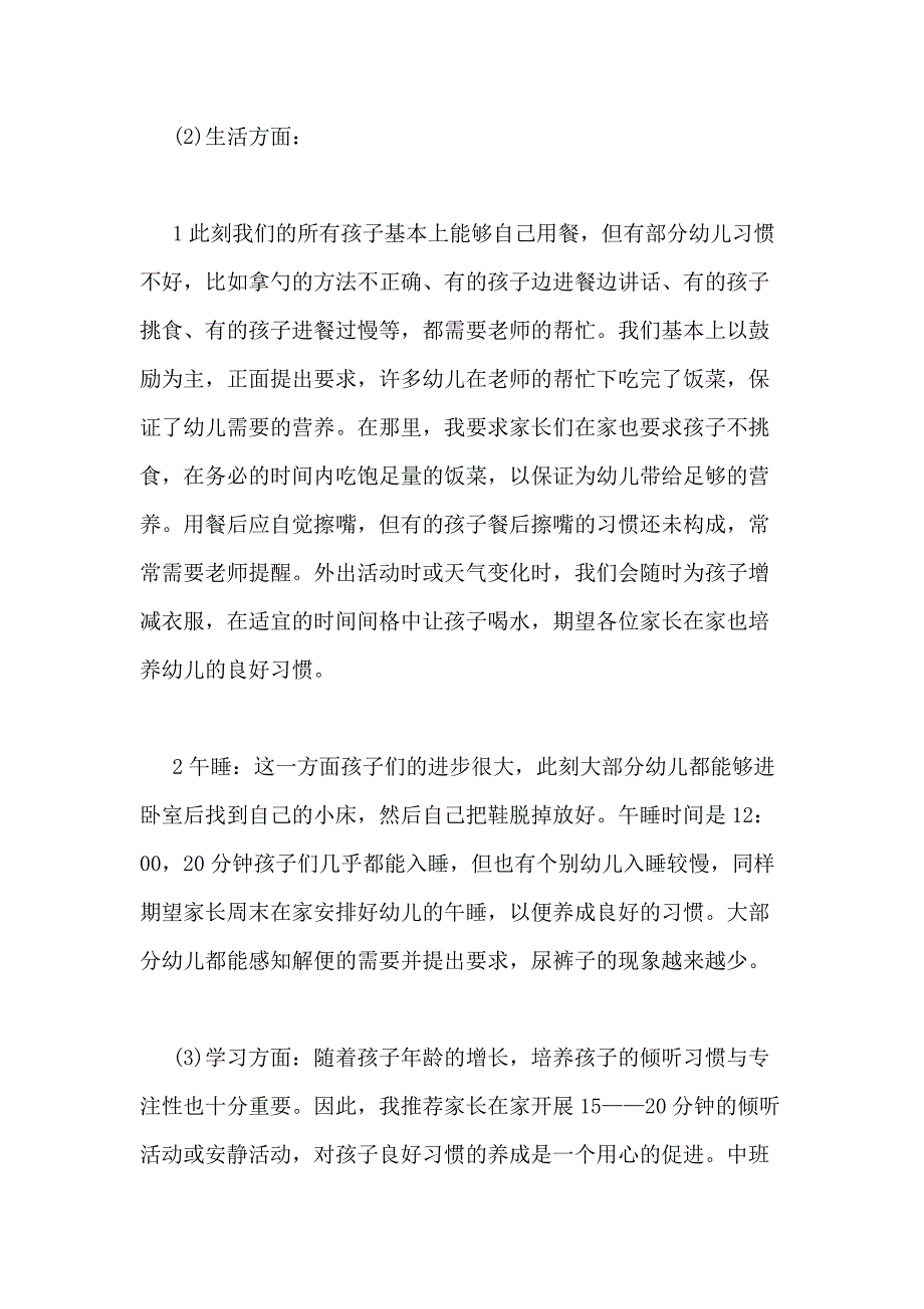 2021年关于中班家长会教师发言稿_第2页