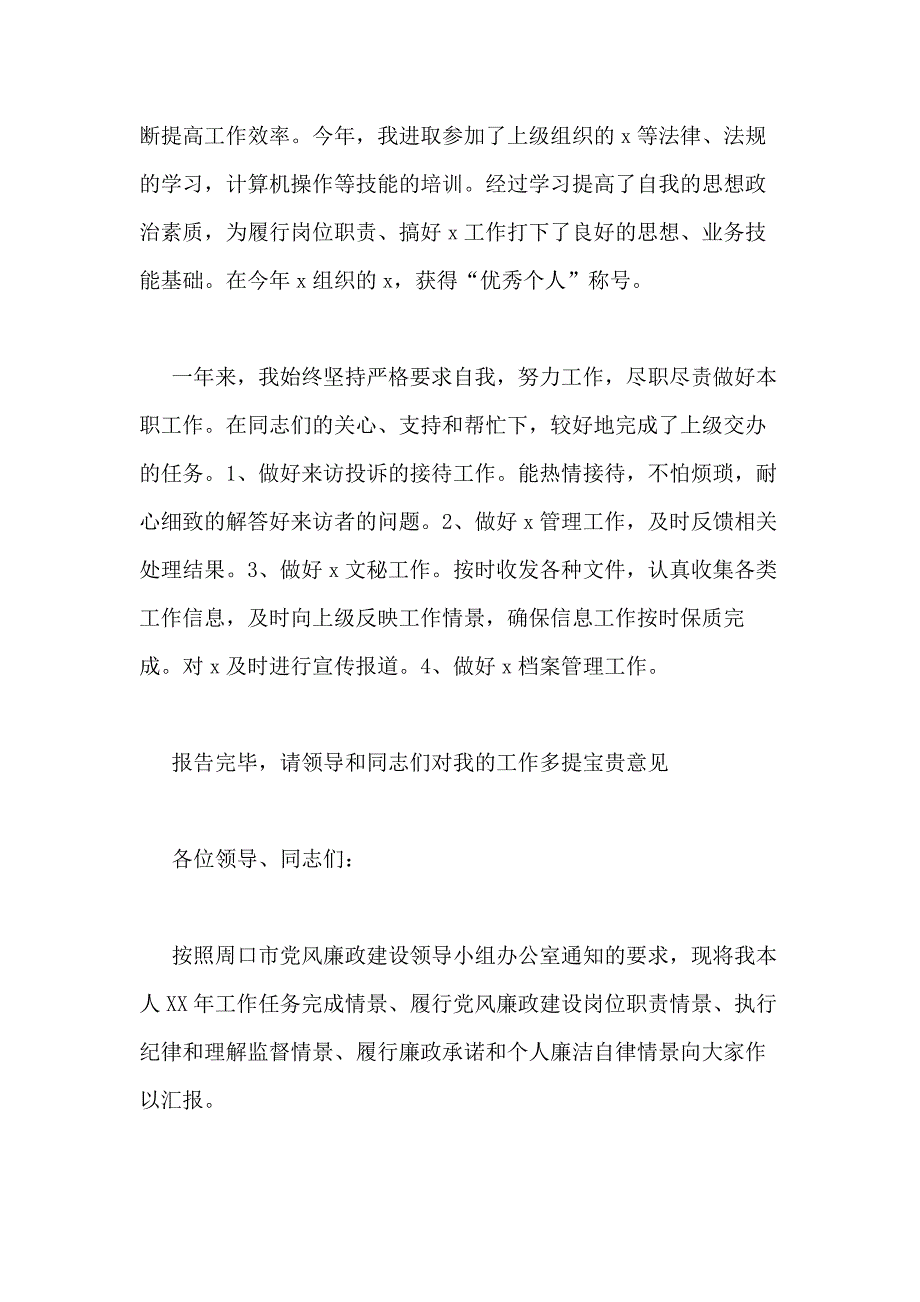 2021年述廉述职报告(优选10篇)_第2页