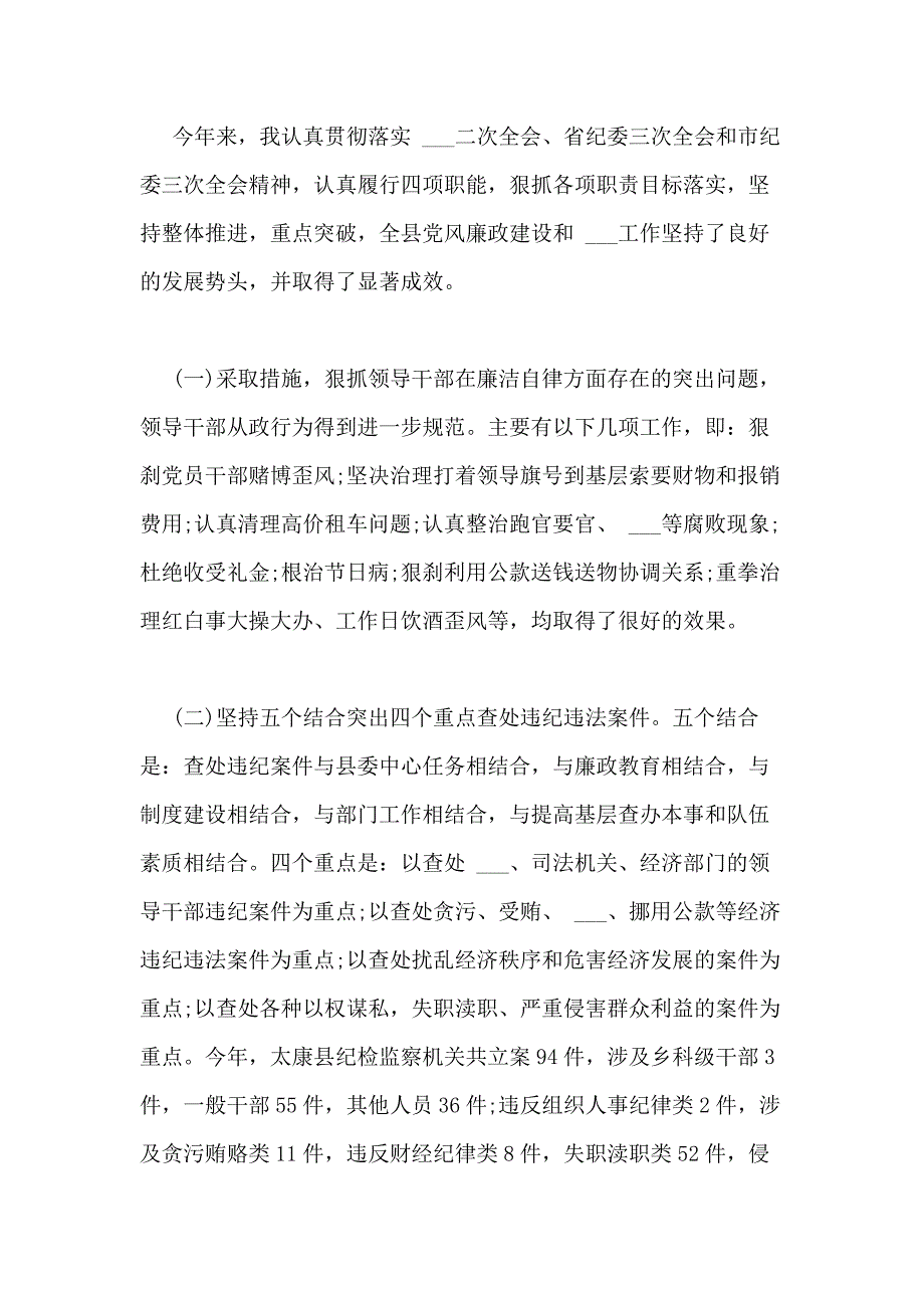 2021年述廉述职报告(优选10篇)_第3页