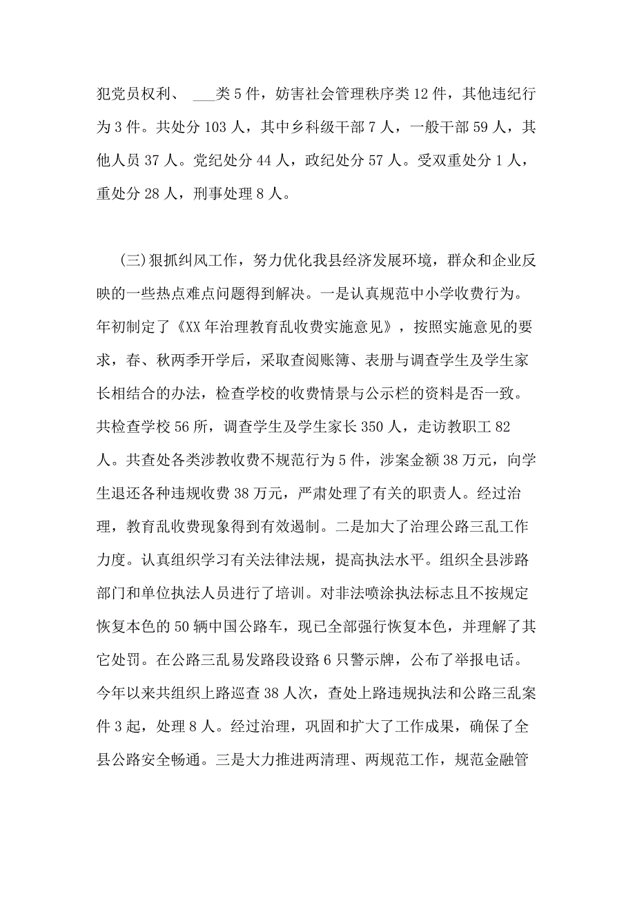 2021年述廉述职报告(优选10篇)_第4页