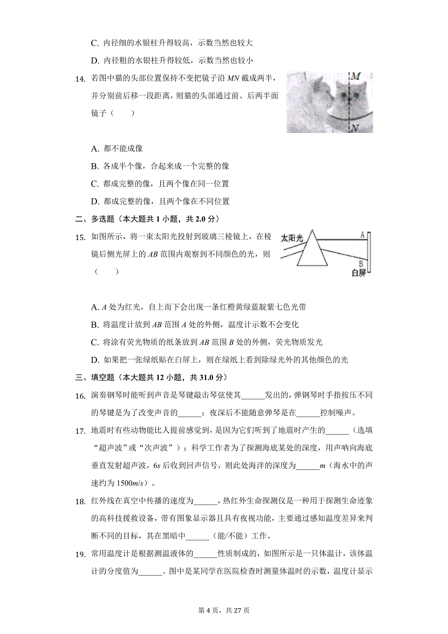 2020年江苏省无锡市八年级（上）期中物理试卷_第4页