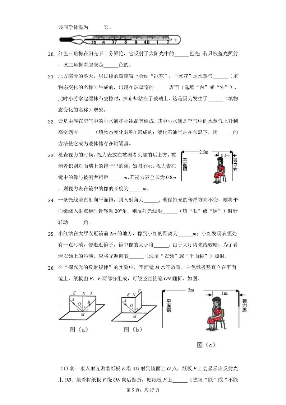 2020年江苏省无锡市八年级（上）期中物理试卷_第5页