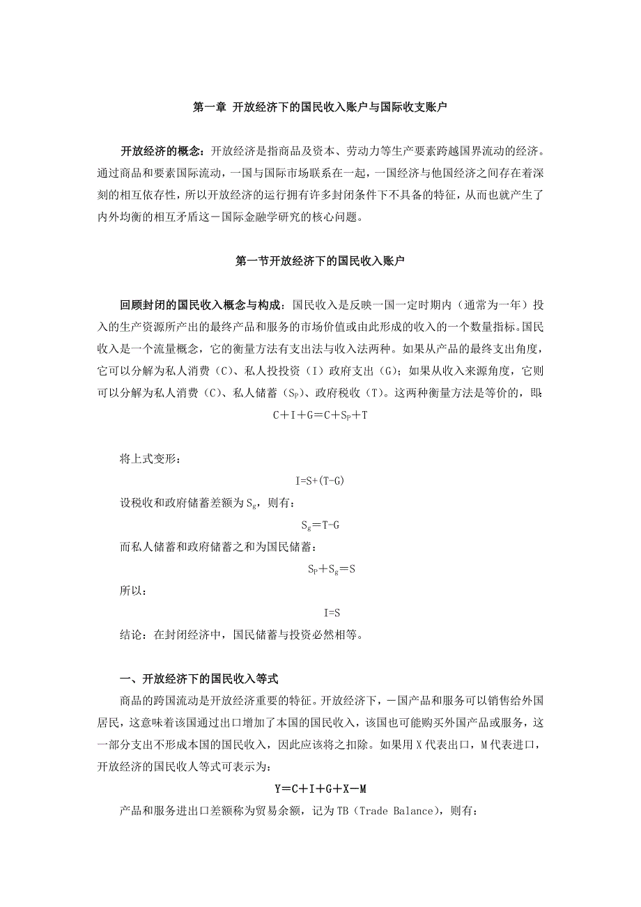 国际金融重点-（最新版）_第1页