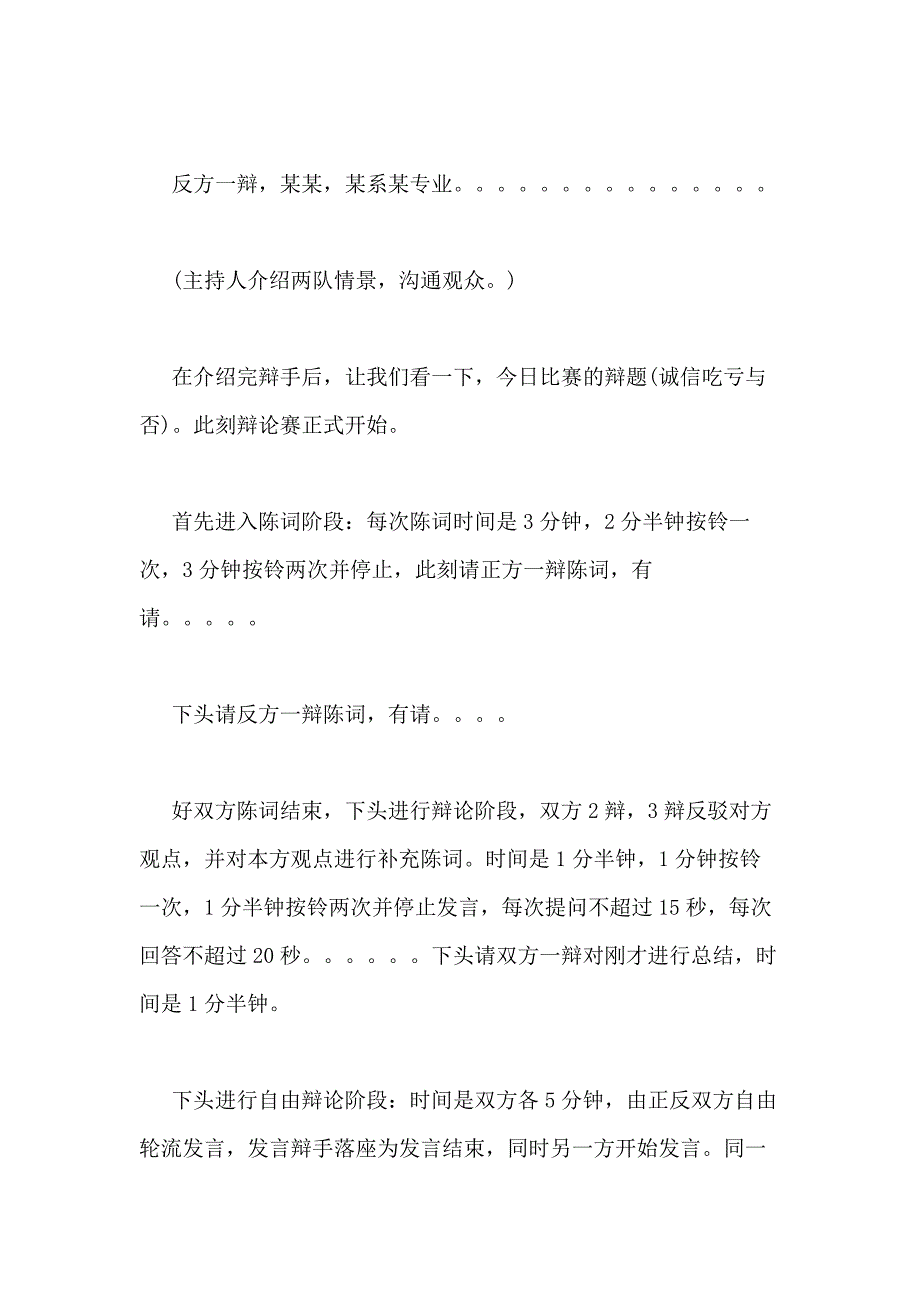 2021年辩论赛主题活动主持词新版_第2页