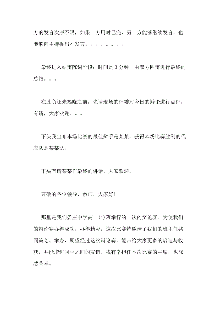 2021年辩论赛主题活动主持词新版_第3页