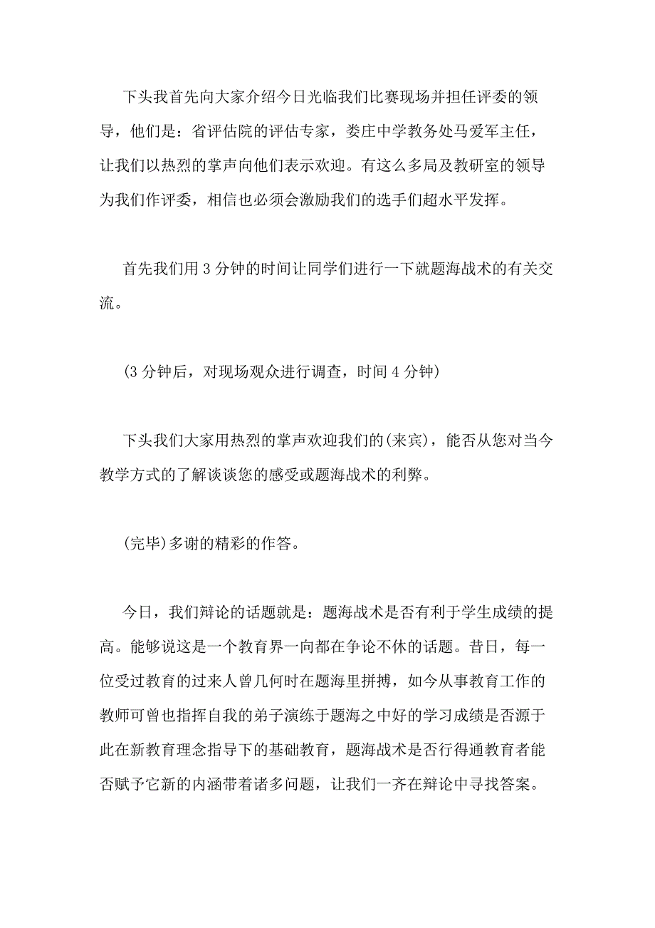 2021年辩论赛主题活动主持词新版_第4页