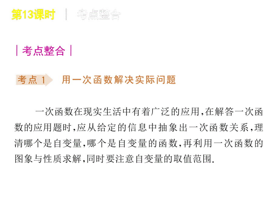 2019年时一次函数的应用课件_第2页